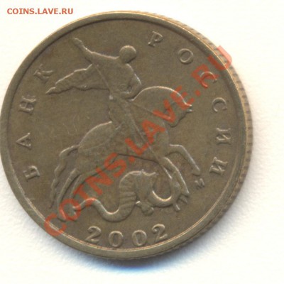 10 копеек 2002 М шт. ? - 10-2002 001
