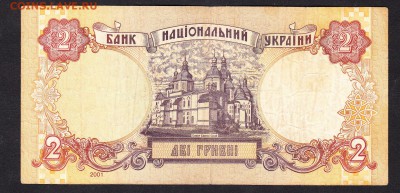 Украина 2001 2гр до 15 07 - 491а