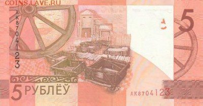 новости 16 года, пополняемая - belarus_nbrb_5_rubles_2009.00.00_b137a_pnl_ak_8704123_r