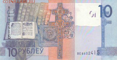 новости 16 года, пополняемая - belarus_nbrb_10_rubles_2009.00.00_b138a_pnl_be_8882415_r