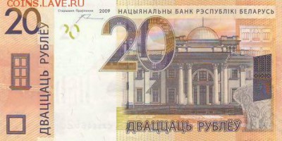 новости 16 года, пополняемая - belarus_nbrb_20_rubles_2009.00.00_b139a_pnl_cx_2646527_f