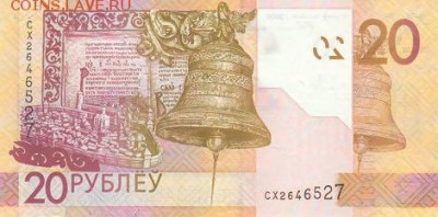 новости 16 года, пополняемая - belarus_nbrb_20_rubles_2009.00.00_b139a_pnl_cx_2646527_r