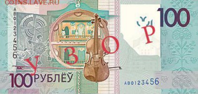 новости 16 года, пополняемая - belarus_nbrb_100_rubles_2009.00.00_b141as_pnl_ab_0123456_r