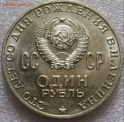 1р1970 100л Ленину, хороший, ок 22:00 Мв 18.07.16. - 0-1р70 100лет Реверс