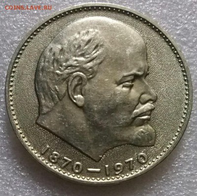 1р1970 100л Ленину, хороший, ок 22:00 Мв 18.07.16. - 0-1р70 100лет Аверс