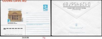 ХМК 1986. Ленинград. Театр Ленинского комсомола* - ХМК 1986. Театр Ленком