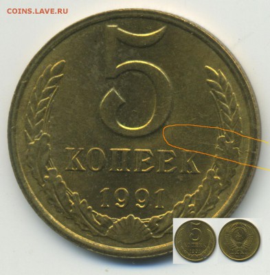 5 копеек 1991м раскол - 5k1991m_raskol