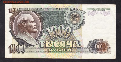 РФ 1992 1000р до 15 07 - 497