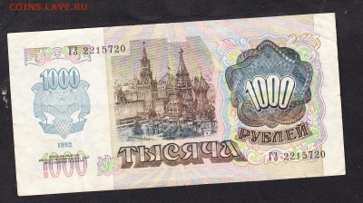 РФ 1992 1000р до 15 07 - 497а