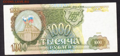 РФ 1993 1000р до 15 07 - 498