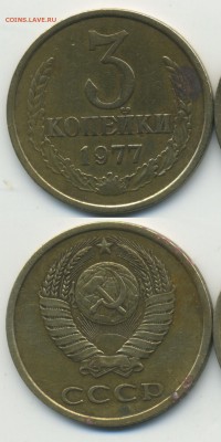 3 копейки 1977 - 3k1977