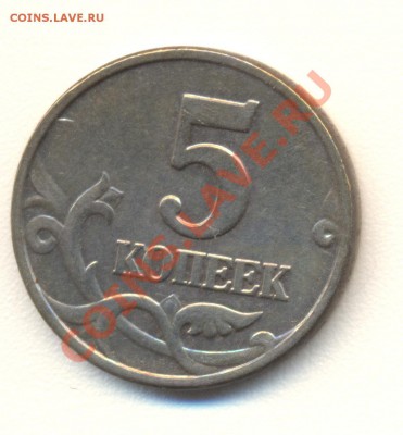 5 копеек 2002 М шт.? - 5-2002