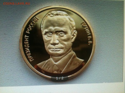 Куплю Жетоны Путин. и т.д. прелогайте. - Изображение 001