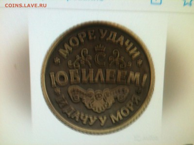 Куплю Жетоны Путин. и т.д. прелогайте. - Изображение 003