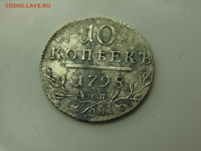 Покапушки от Макса. -10 коп Павла 1-1798-сп ом. - IMG_20160704_235447