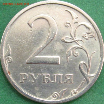 2 рубля 2003 СПМД. Оценка. Предпродажная - IMG_0252.JPG
