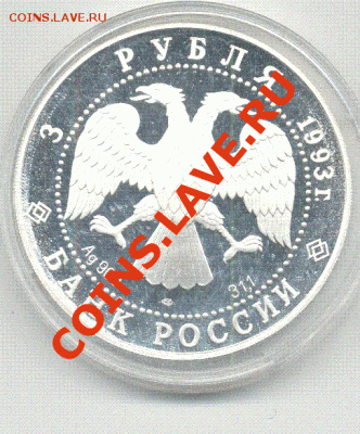 3 рубля 1993 РОССИЯ-ФРАНЦИЯ СЕРЕБРО-ПРУФ - россия-франция 2.GIF