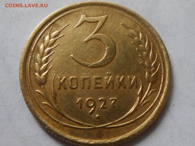 3 Копейки 1927 год - RSCN4546[1].JPG