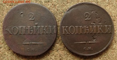 2 копейки Масон 1837,1838 СМ До 19.07.2016 22-00 по Москве - 2.JPG