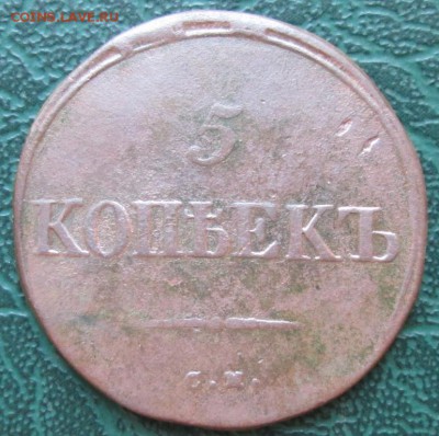 5 Копеек 1835 СМ окон. 19.07.2016 г. 22-00 МСК. - 3
