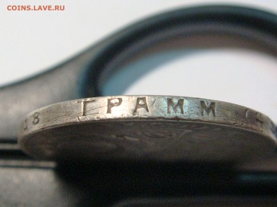 рубль 1924 год (брак ?) - DSC02423.JPG