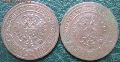 5 Копеек 1871 г. ЕМ (2 шт.) окон. 19.07.2016 г. 22-00 МСК. - 2222