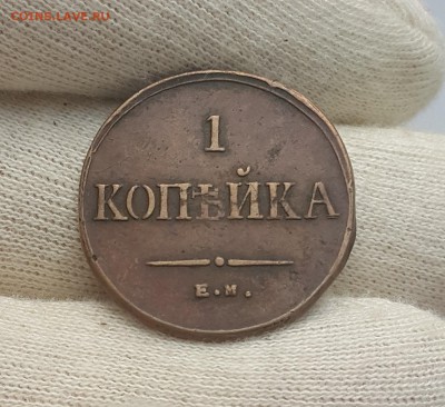 1 копейка 1835 до 17.07 в 22-00 по Мск - 1835-1