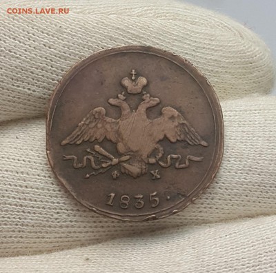 1 копейка 1835 до 17.07 в 22-00 по Мск - 1835-2