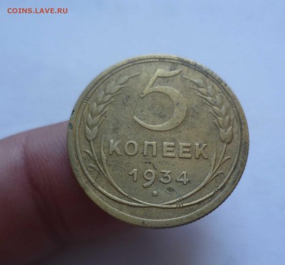 5 копеек 1934 года(приличные) до 16.07.2016 в 22.00 - 5-34-1