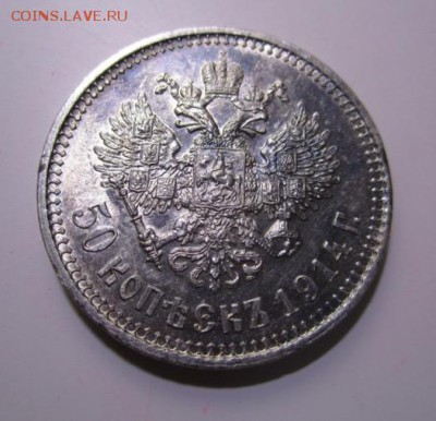 50 копеек 1914г на оценку - image