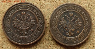 3 копейки 1908,1913 СПБ До 19.07.2016 22-00 по Москве - 1.JPG