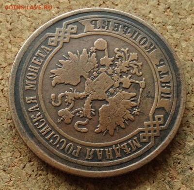 5 копеек 1873 ЕМ До 19.07.2016 22-00 по Москве - 3.JPG