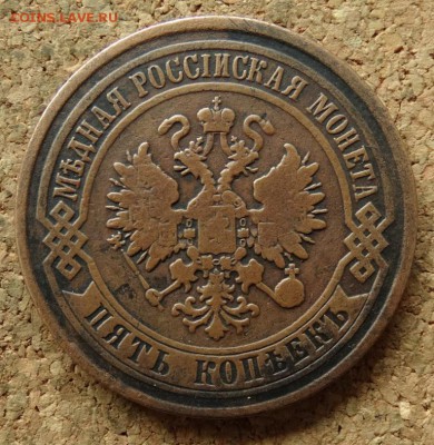5 копеек 1873 ЕМ До 19.07.2016 22-00 по Москве - 1.JPG