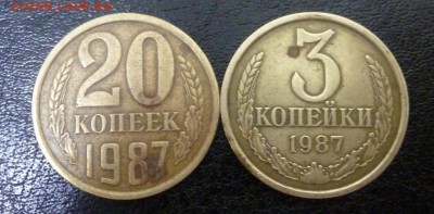 20 копеек 1987 года в другом металле - P1320126.JPG
