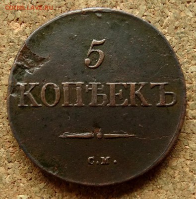 5 копеек Масон 1832 СМ До 19.07.2016 22-00 по Москве - 2.JPG