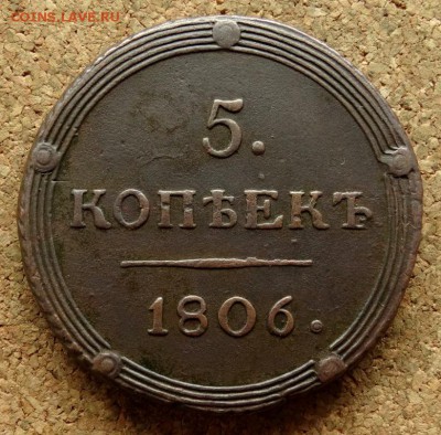 5 копеек Кольцевик 1806 КМ До 19.07.2016 22-00 по Москве - 2.JPG