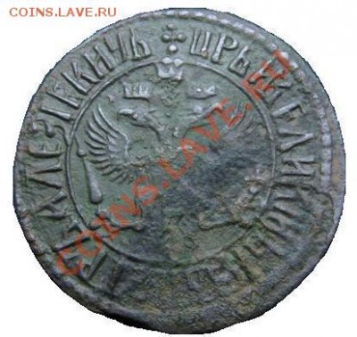 Денга 1707г с признаками перегравировки - 1283986028_1[1]