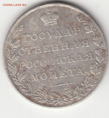 Рубль 1807 года на оценку. - IMG_0015