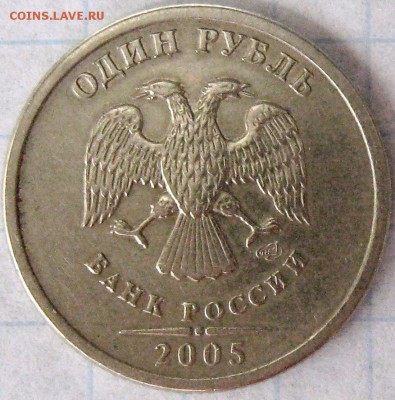 1р 2005 шт.Б ? - IMG_4860.JPG