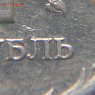 1 рубль 2003 года до 18.07.2016 в 22:00 - DSCF5556.JPG