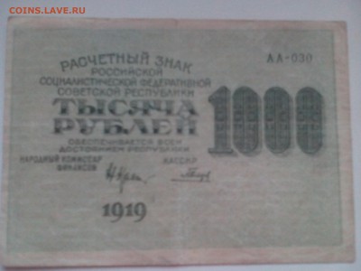 1000 рублей 1912 года - IMG_20160713_194945