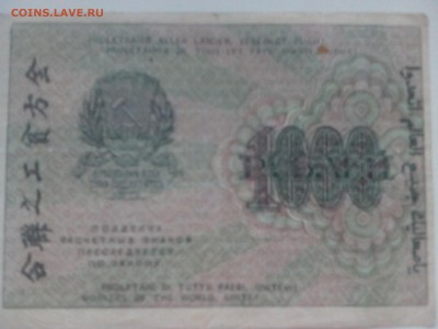 1000 рублей 1912 года - IMG_20160713_195024
