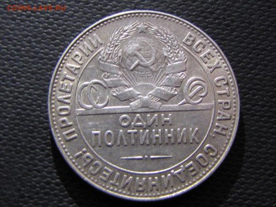 полтинник 1924 год (тр) неплохой до 17.07.2016   22 00 мск - IMG_0398.JPG