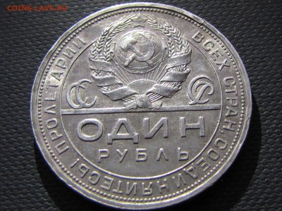 Рубль 1924 год(пл). Отличный!! до 17.07.2016  22 00 мск - IMG_0401.JPG