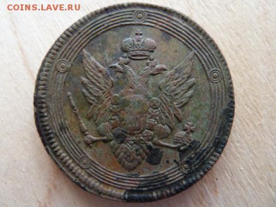 5 коп. 1808г. ЕМ. до 16.07.2016г. в 22.00 по МСК - P1020906.JPG