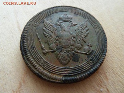 5 коп. 1808г. ЕМ. до 16.07.2016г. в 22.00 по МСК - P1020907.JPG