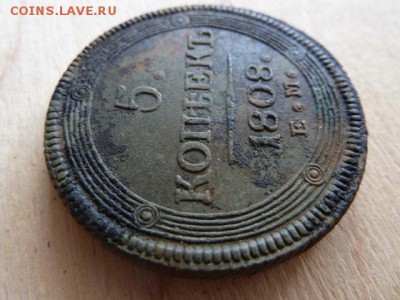 5 коп. 1808г. ЕМ. до 16.07.2016г. в 22.00 по МСК - P1020911.JPG