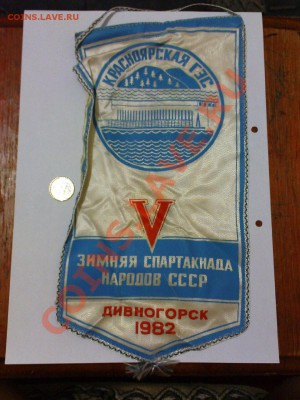Интересны ли кому спортивные вымпелы. - DSC05415.JPG