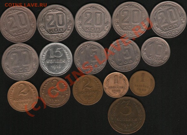 1коп,10коп,15 коп,20коп. 1925,39,46,48,52,53,54,55,57г. - монеты 1