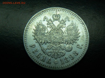 1 руб. 1898 ..... неплохой ........ 14.07. 22-00 мск. - P1200398.JPG